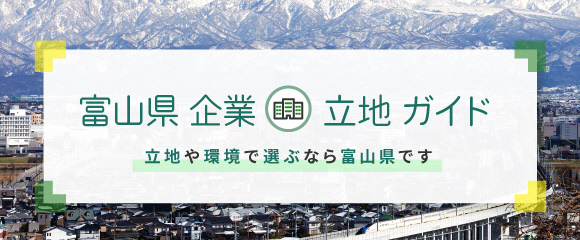 580×240企業立地ガイド