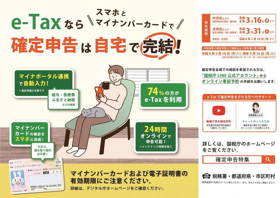 R7確定申告ポスター
