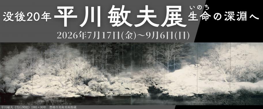 平川バナー
