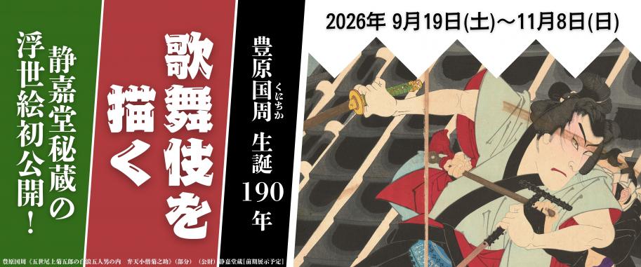 歌舞伎展バナー