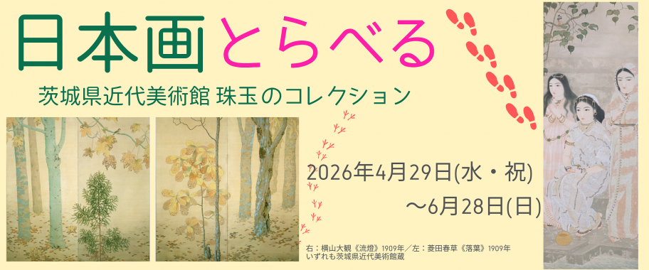 日本画とらべるバナー