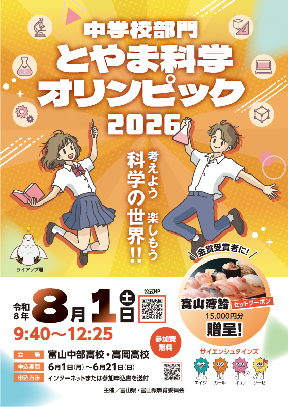 2026chugaku