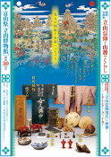 立山博物館企画展