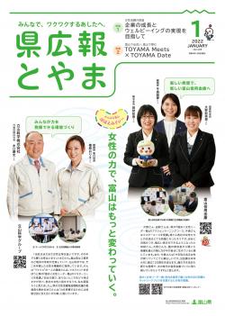 県広報とやま１月号