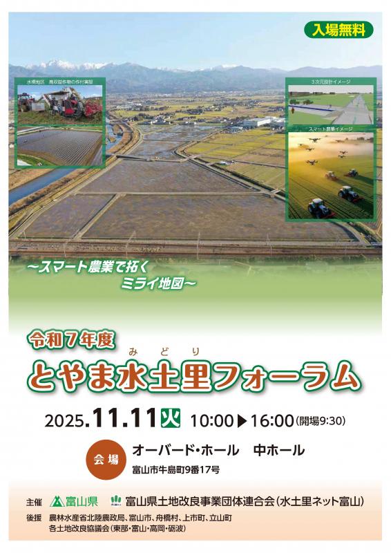 R7とやま水土里フォーラムチラシ表