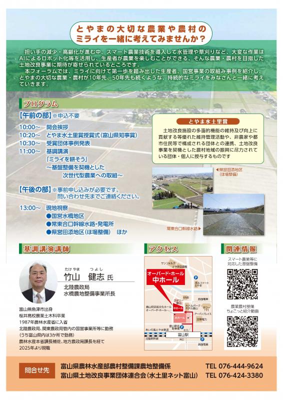 R7とやま水土里フォーラムチラシ裏