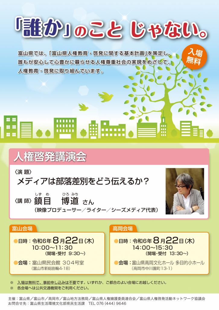 人権啓発講演会