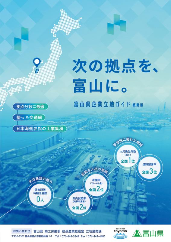 企業立地ガイド（概略版）（R8_5）
