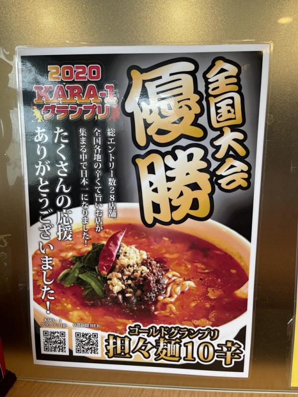 射水市ラーメンスタンプラリー6