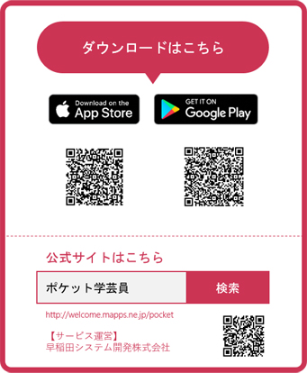 ポケ学・ダウンロード_pc_download_info.jpg
