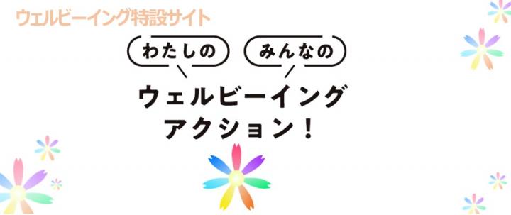 特設サイトピックアップ