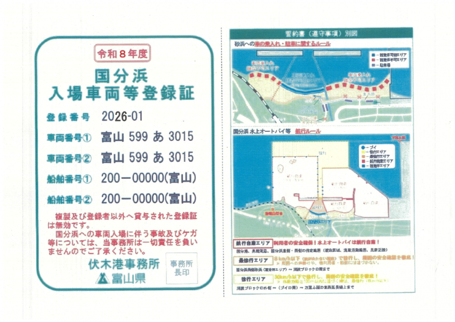 tourokusyou2026