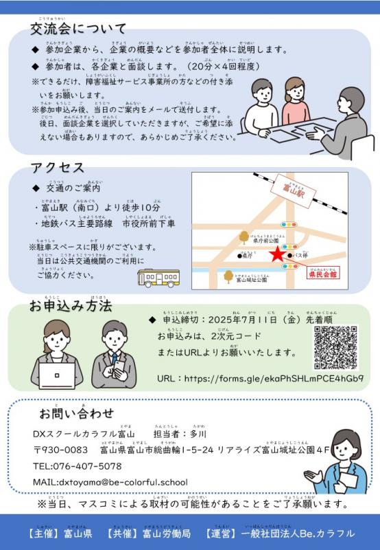 kouryuukai_touzisya_ari_ura