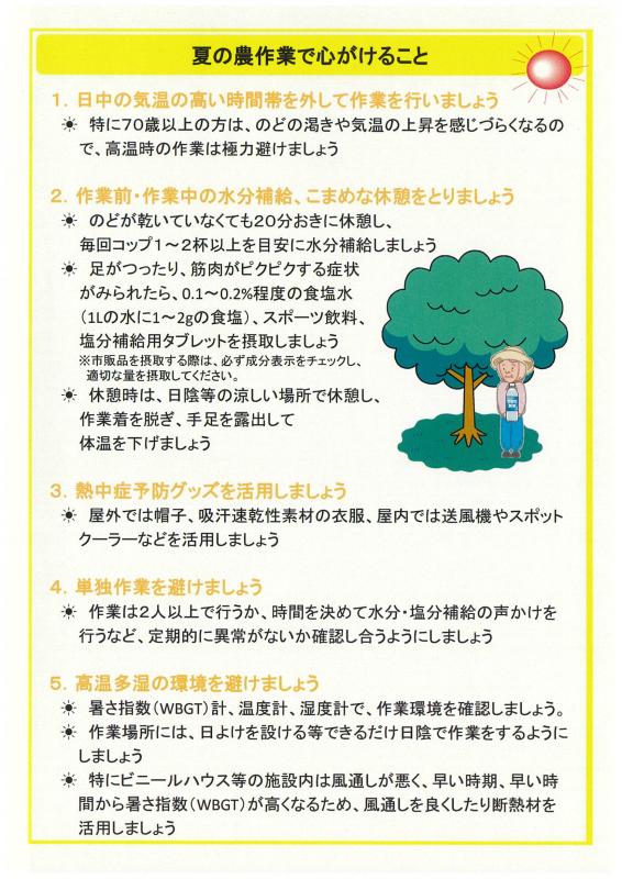 農作業中の熱中症にご注意を！