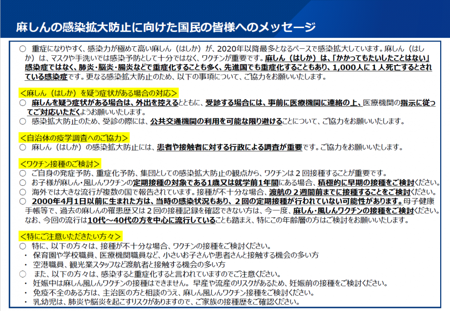 国民向けメッセージ