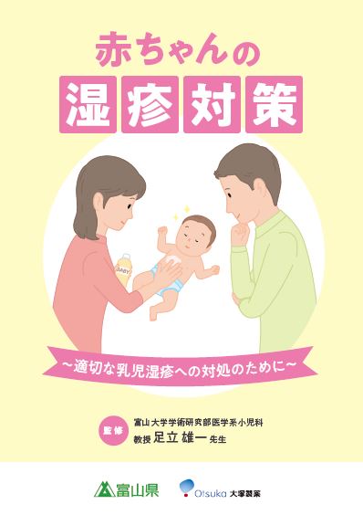 赤ちゃんの湿疹対策