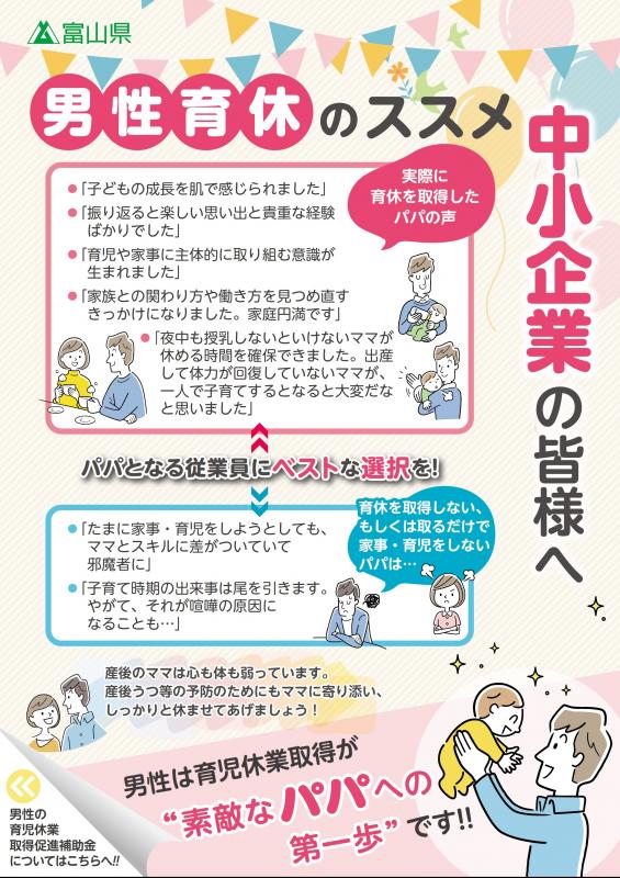 男性の育児休業取得促進補助金チラシp1