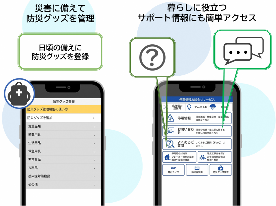 （修正）防災アプリ②