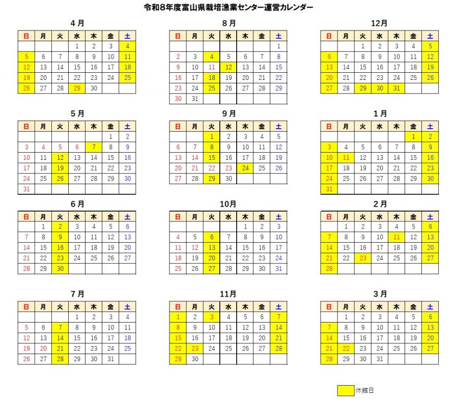 R8運営カレンダー