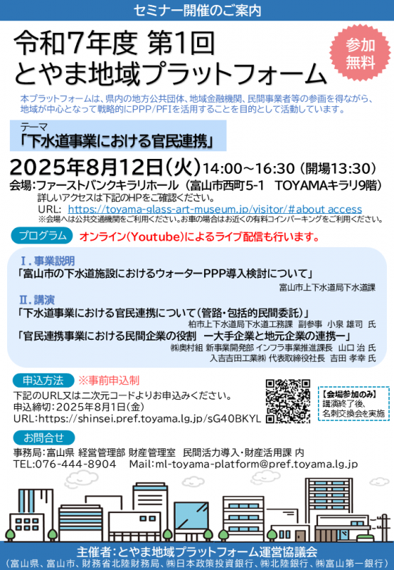 令和7年度 第1回とやま地域プラットフォームチラシ