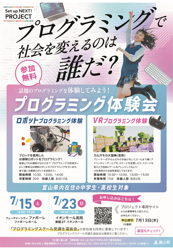 taikenkaiflyer