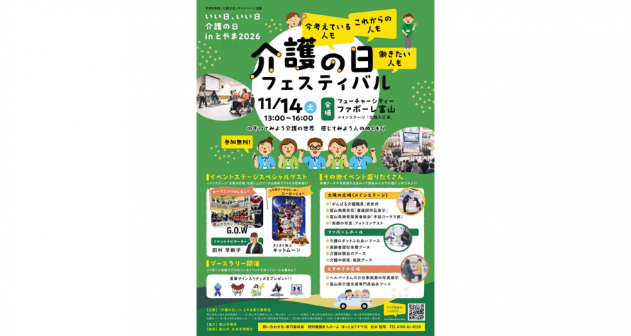 介護の日フェスティバル2026チラシ