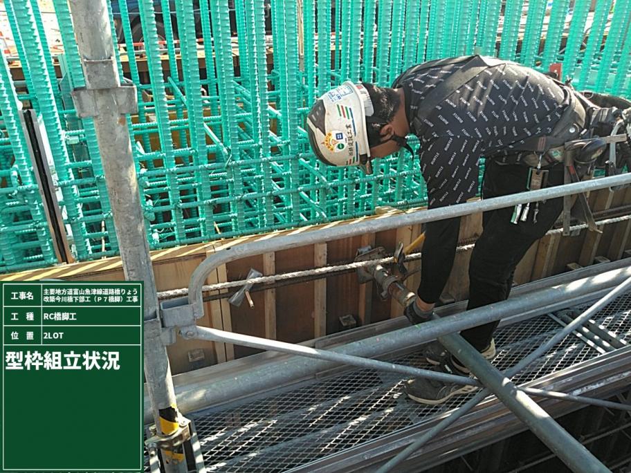 P7躯体2ロット型枠2