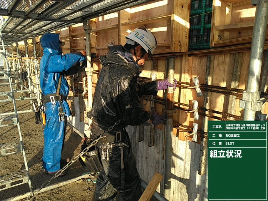 P7躯体3ロット型枠2