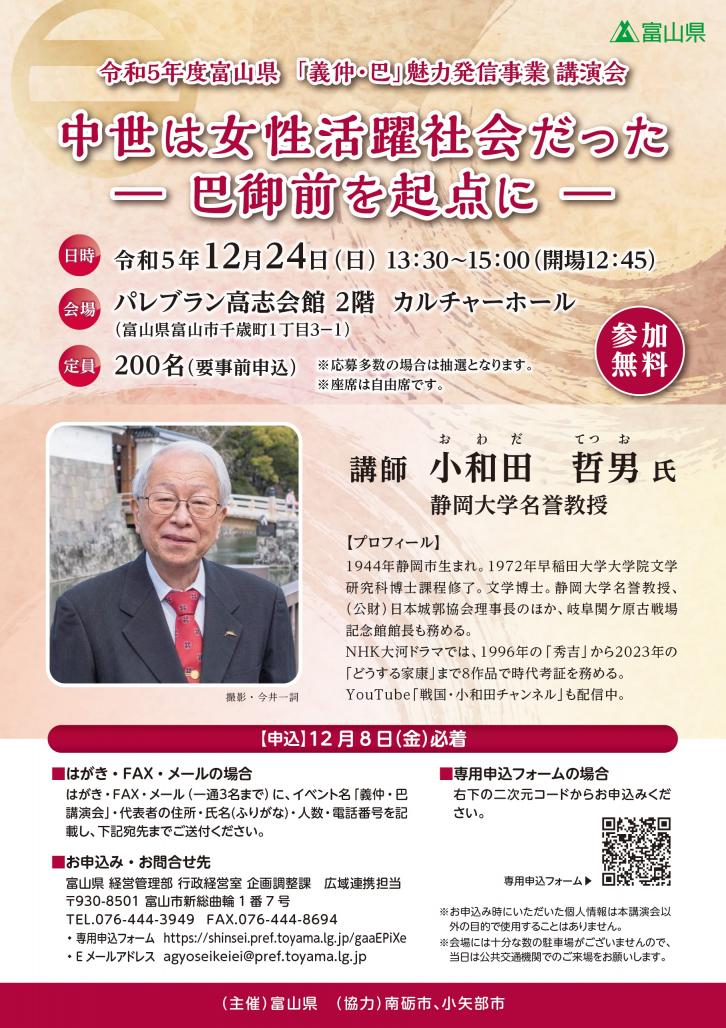 義仲・巴小和田先生講演会チラシ