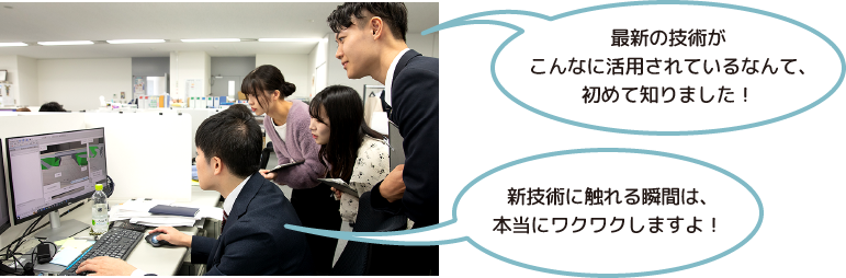 最新の技術がこんなに活用されているなんて、初めて知りました！新技術に触れる瞬間は、本当にワクワクしますよ！