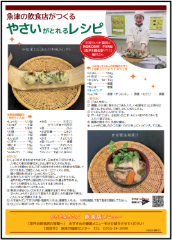 R7魚津市野菜レシピ
