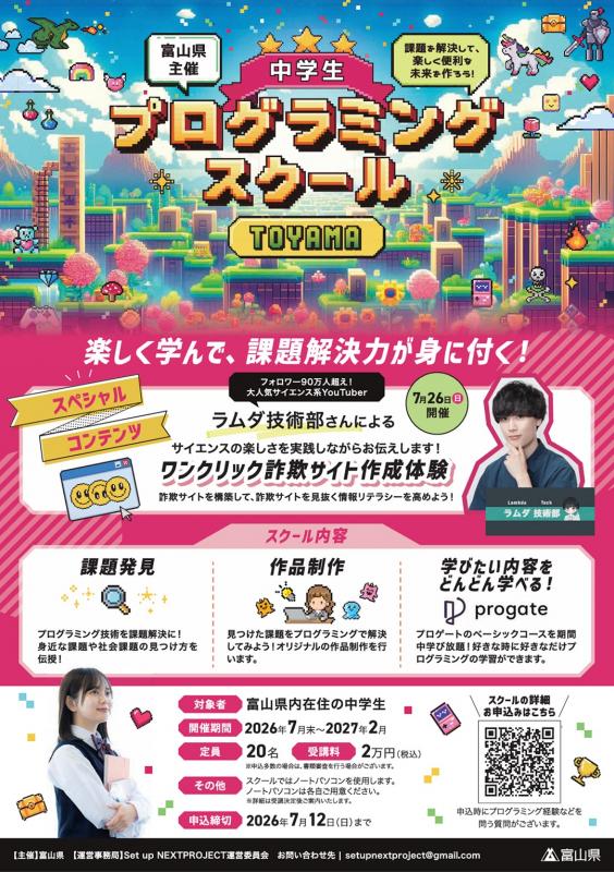 中学生プログラミングスクール_チラシ