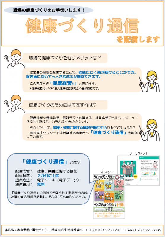 R7働く世代への健康・栄養情報の提供チラシ