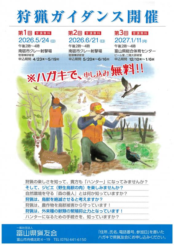 狩猟関係資料一式 狩猟生活 2023VOL.13「罠猟超入門Q＆A」 – イノホイ オンラインショップ