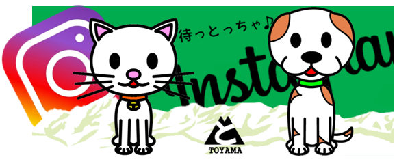 富山県動物管理センター公式インスタグラム開設しました！