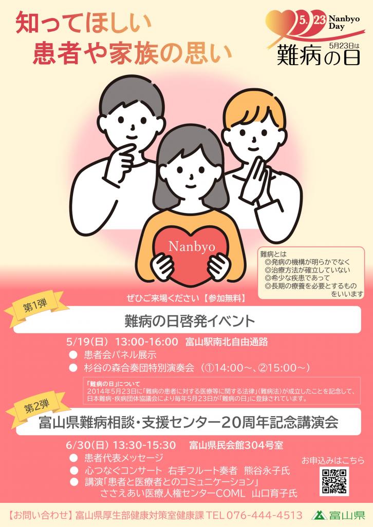 難病の日啓発イベントチラシ