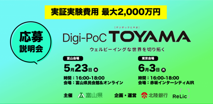 digi-poc event
