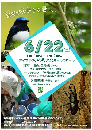 ナチュラリスト制度創設50周年記念イベントチラシジュニア向け