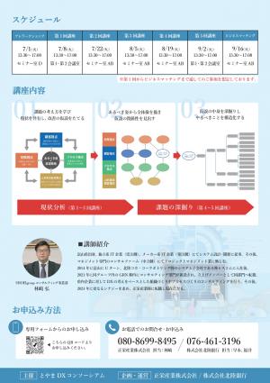 チラシ【裏面】