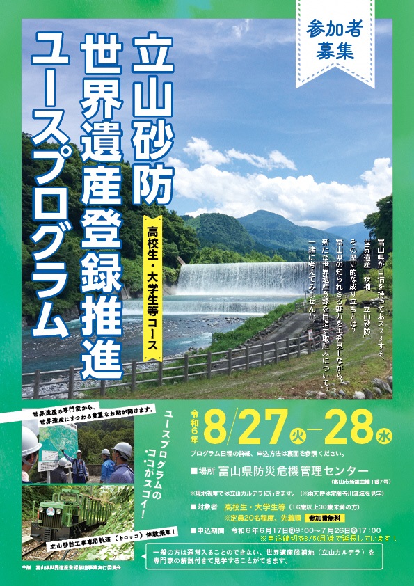 2024koukousei_omote_0729r