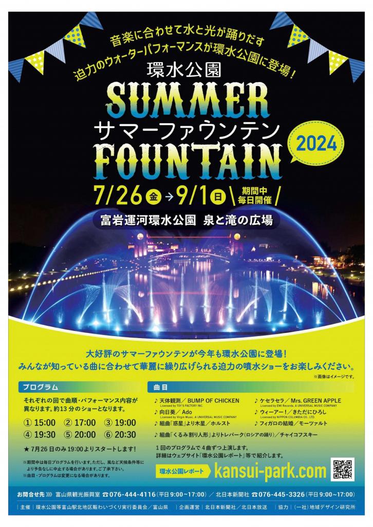 summer_fountain2024_1