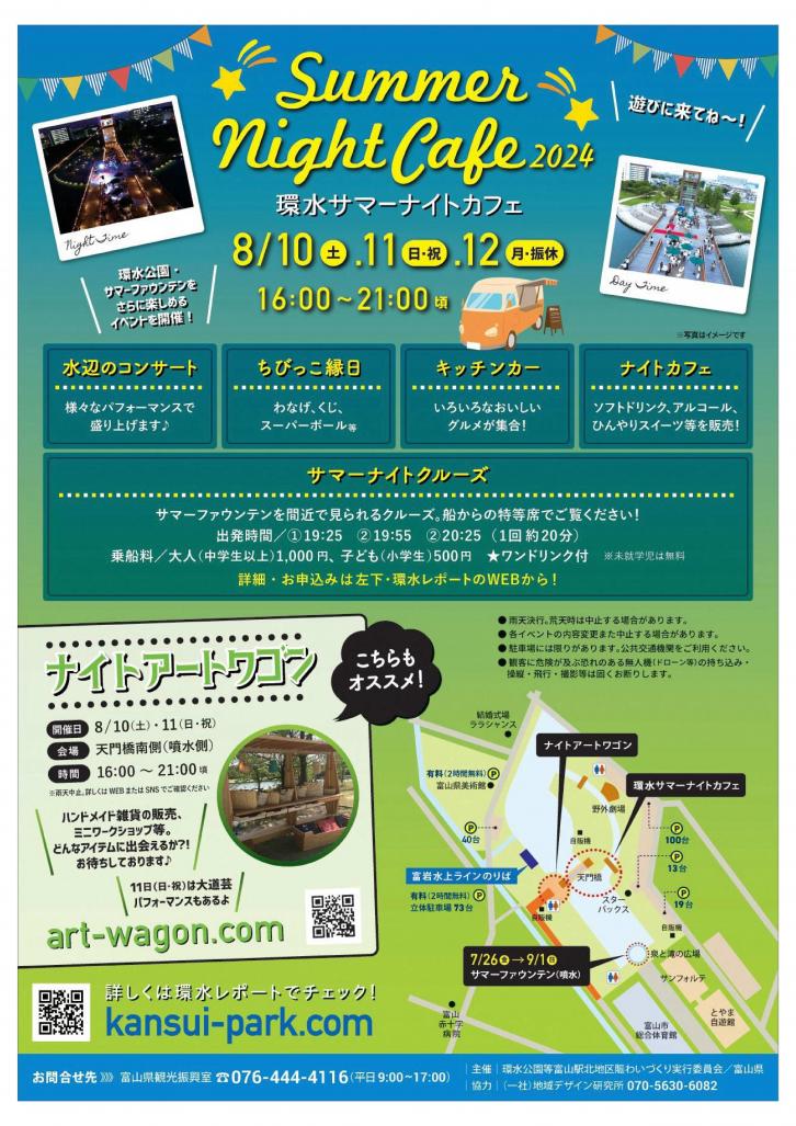 summer_night_cafe2024