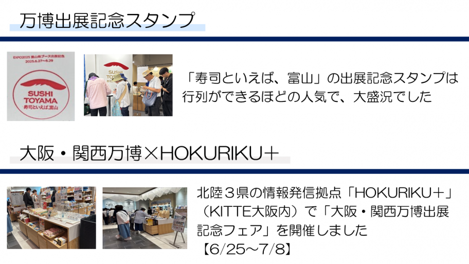 スタンプ、HOKURIKU＋