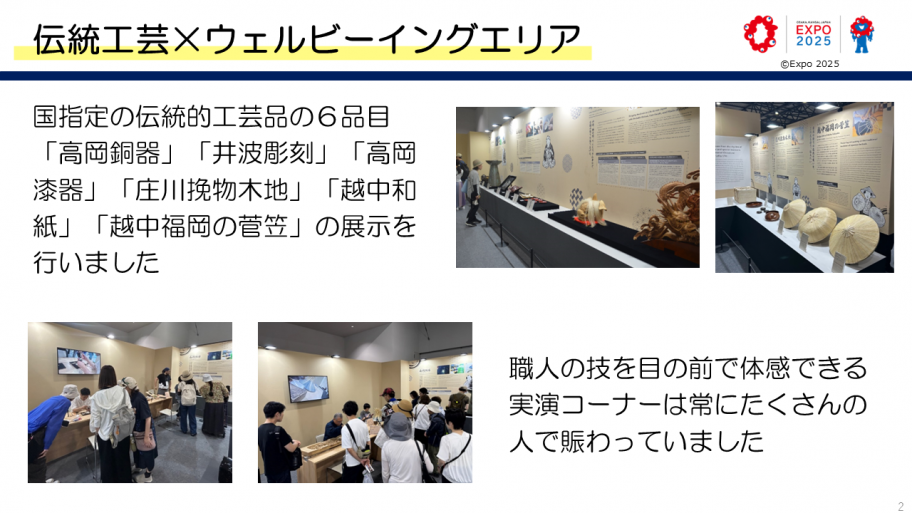 伝統工芸エリア