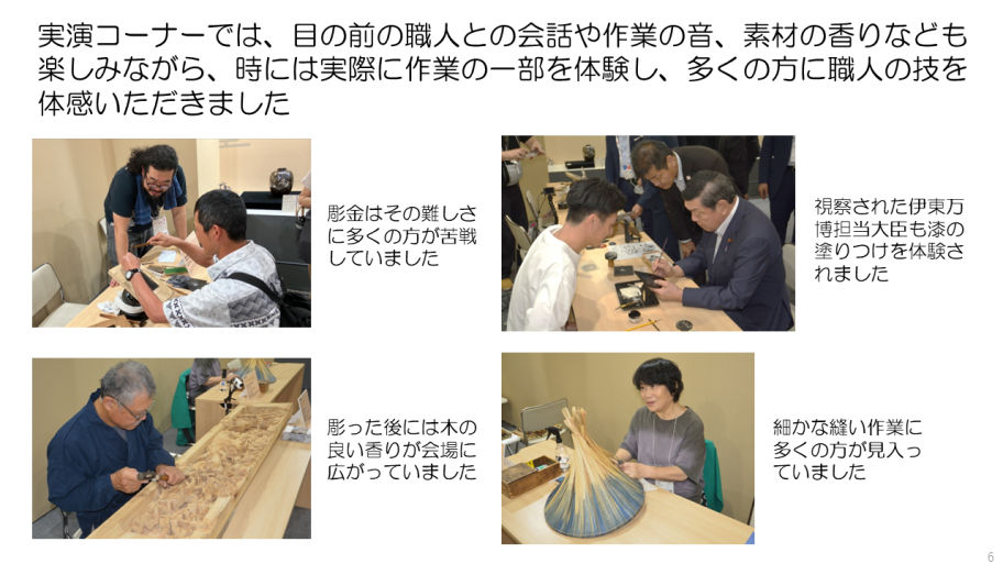 伝統工芸実演