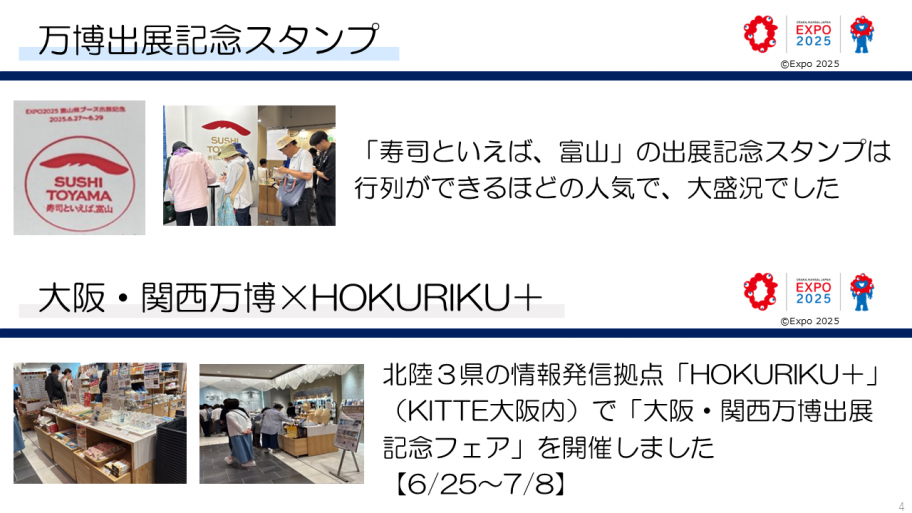 出展記念スタンプ