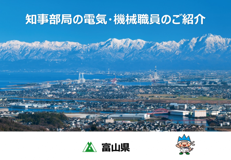 値事務局の電気・機械職員サムネ