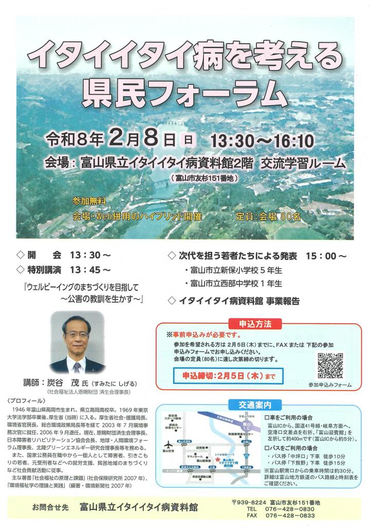 R7県民フォーラム