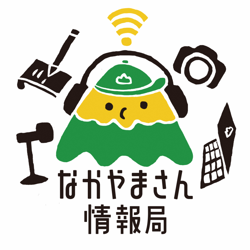 なかやまさん緑