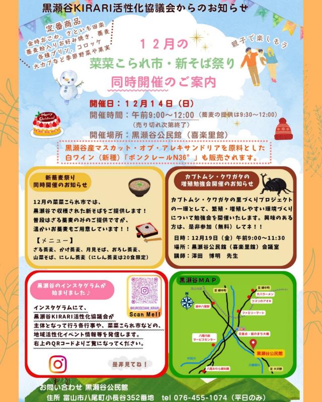 菜菜こられ市７年12月